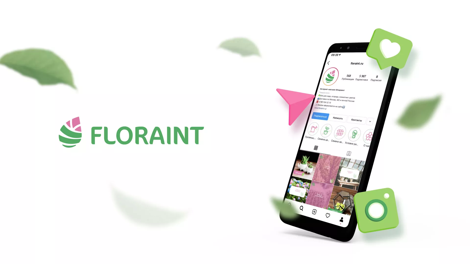 Разработка оформления профиля Instagram для магазина «Floraint» в Пскове