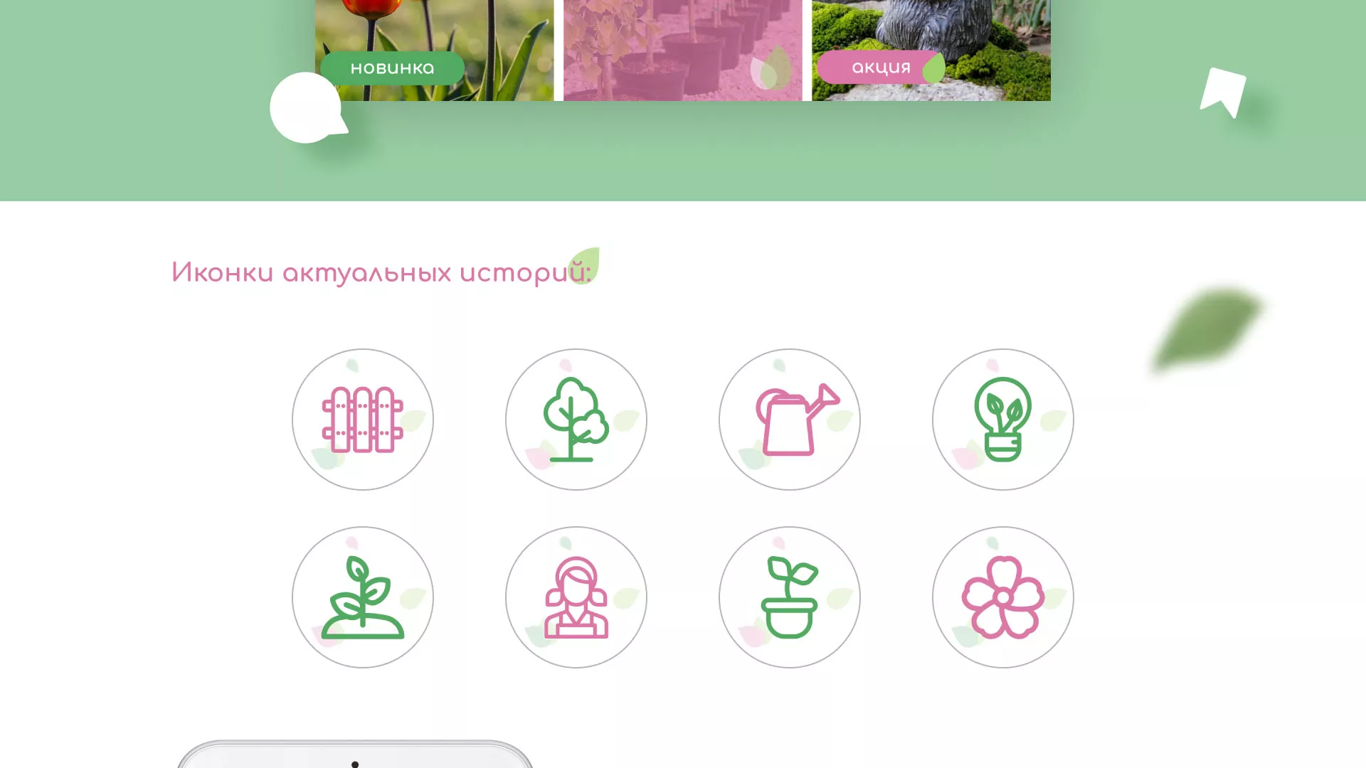 Разработка оформления профиля Instagram для магазина «Floraint» в Пскове