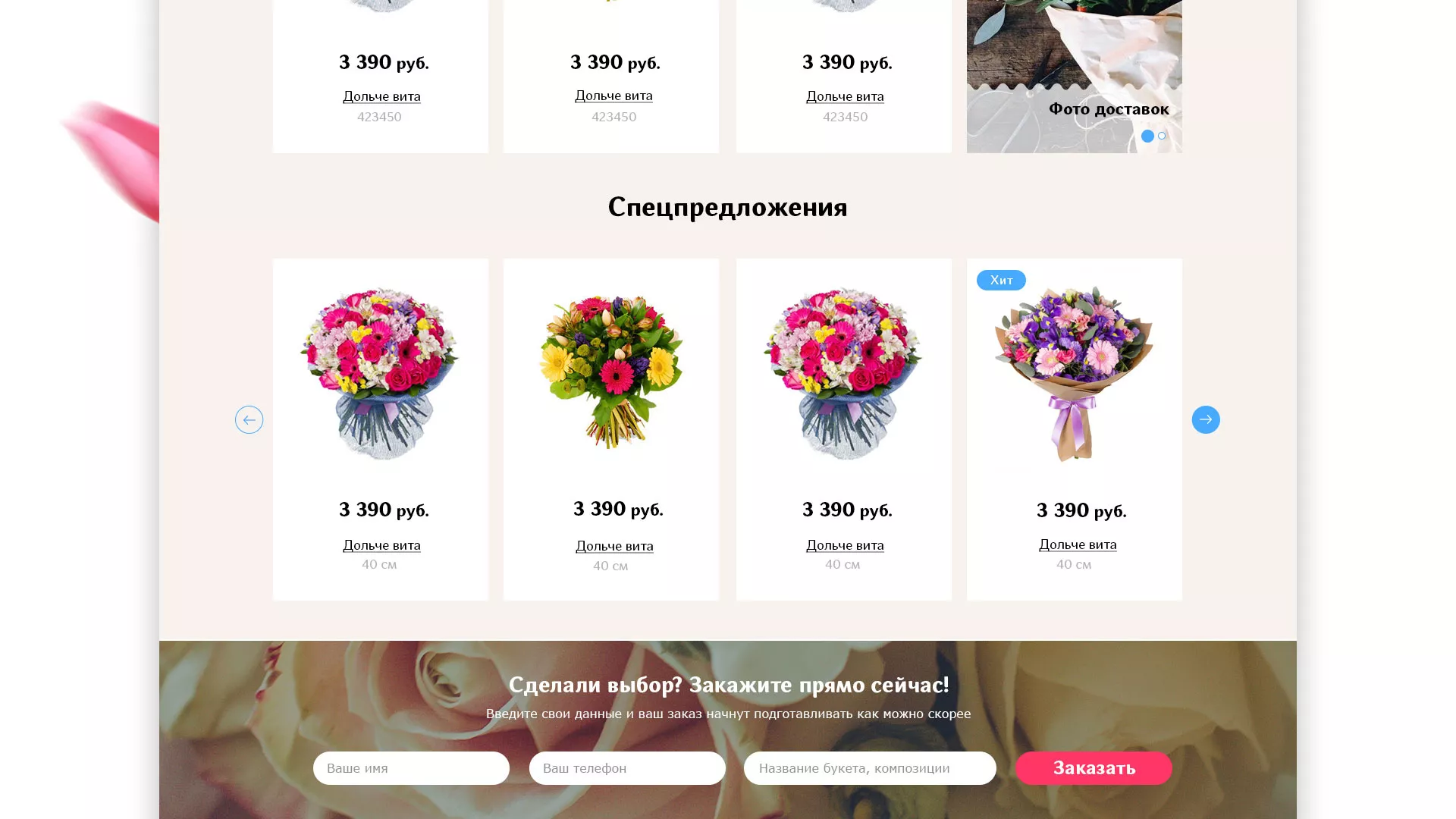 Создание интернет-магазина «Букет-онлайн» по цветам в Пскове