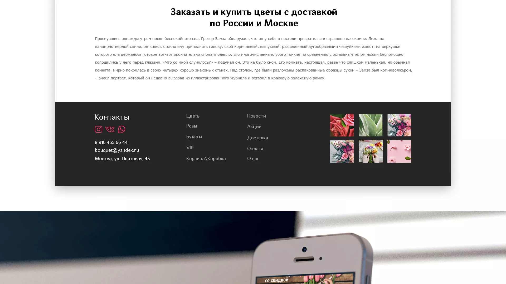 Создание интернет-магазина «Букет-онлайн» по цветам в Пскове
