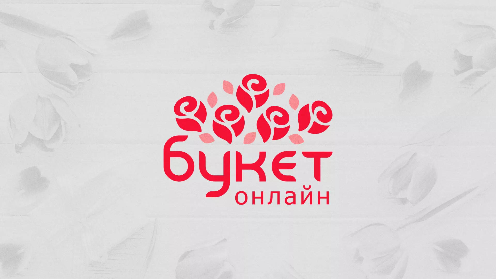 Создание интернет-магазина «Букет-онлайн» по цветам в Пскове