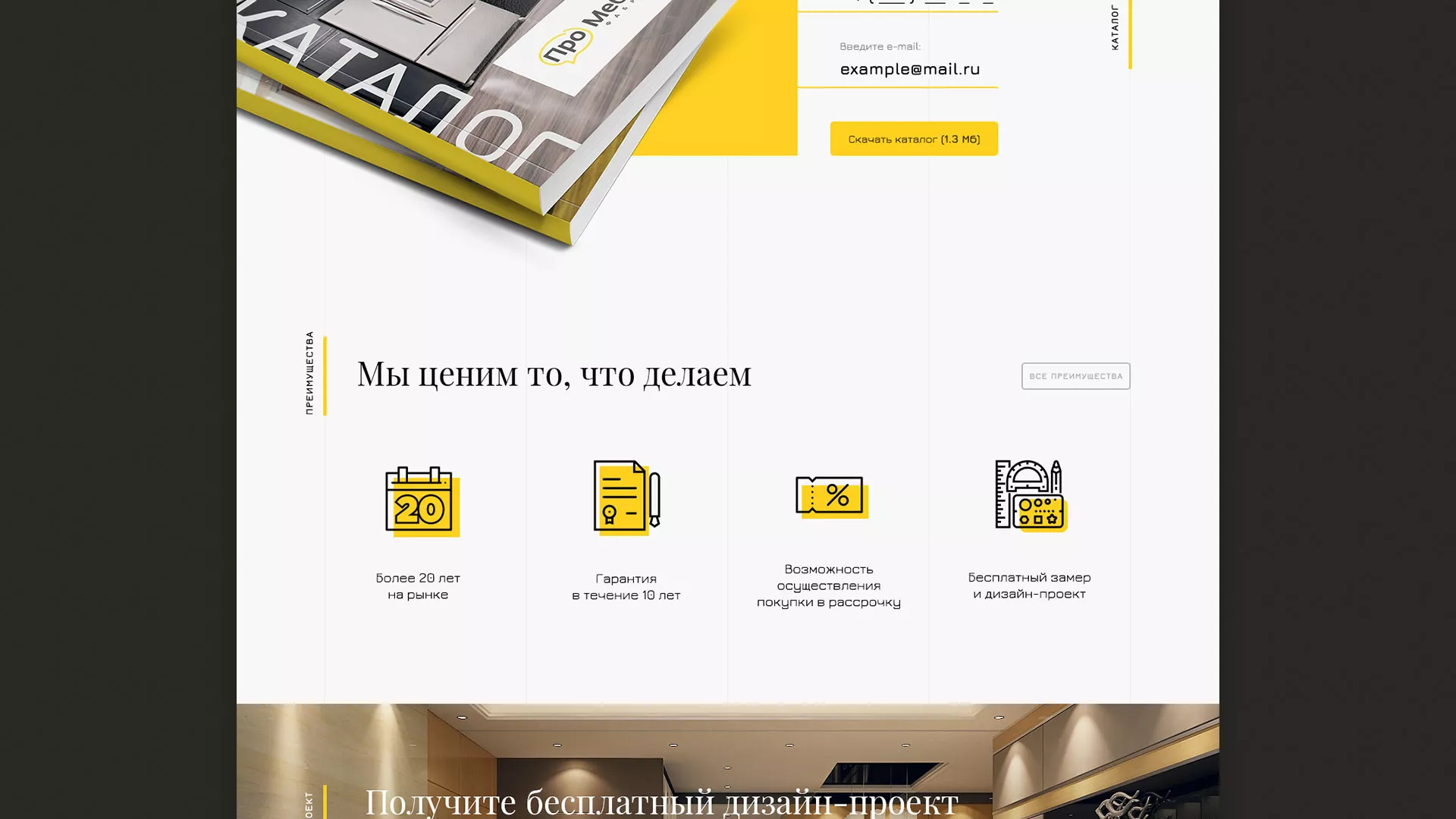 Разработка сайта для производства мебели «Про мебель» в Пскове