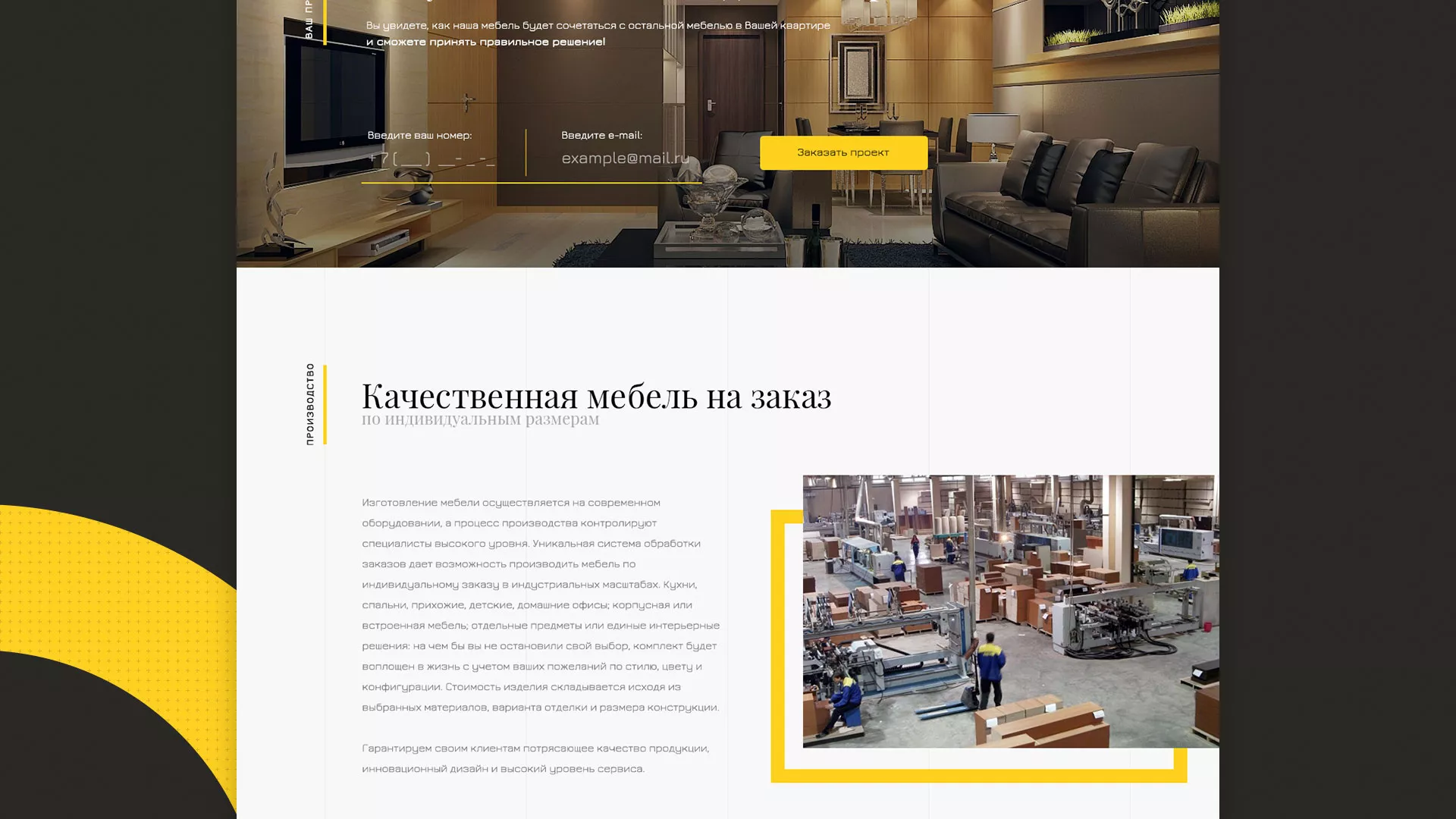 Разработка сайта для производства мебели «Про мебель» в Пскове