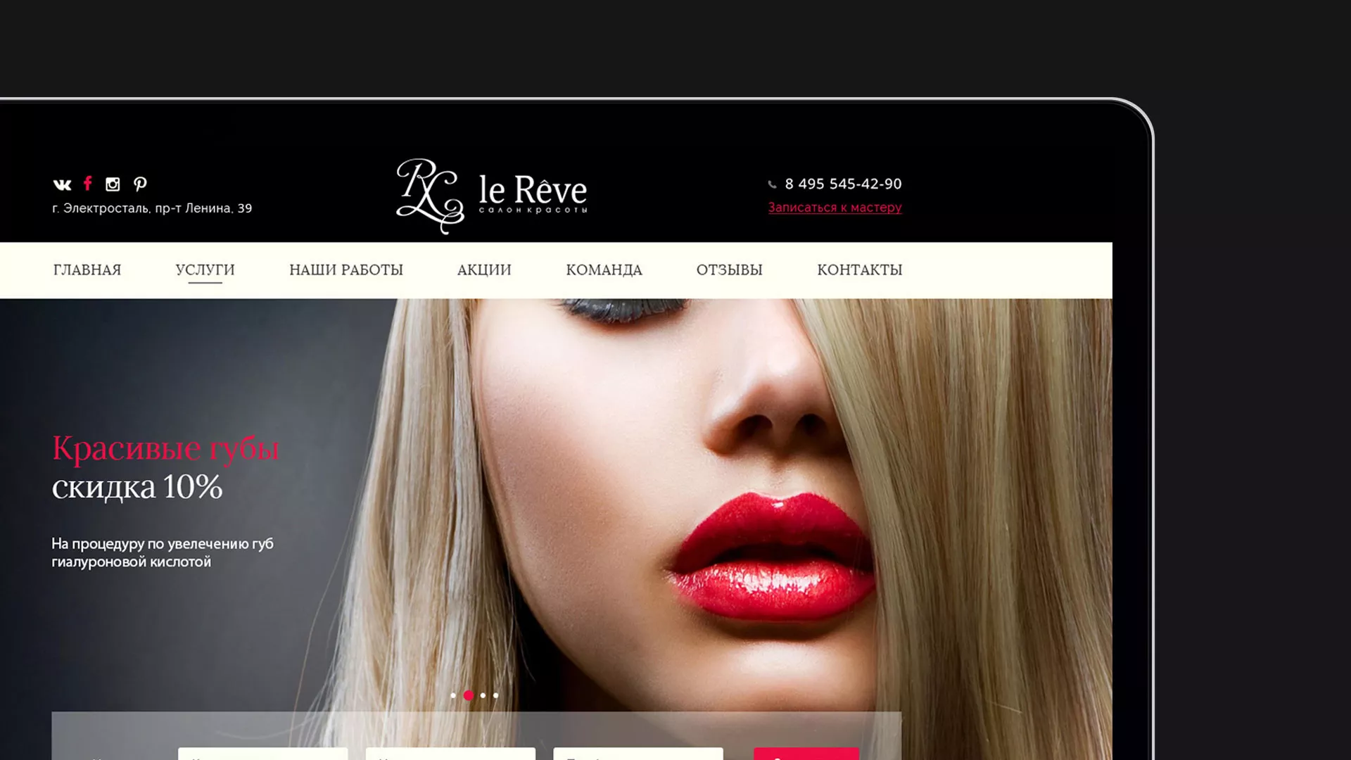 Создание сайта для салона красоты «Le Reve» в Пскове