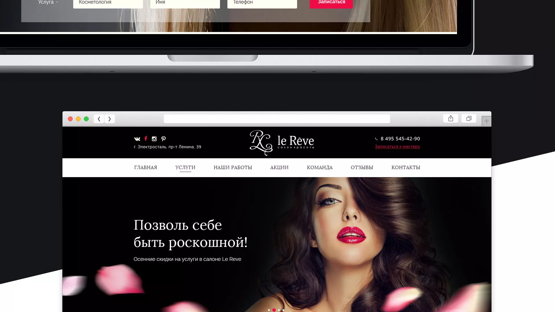 Создание сайта для салона красоты «Le Reve» в Пскове