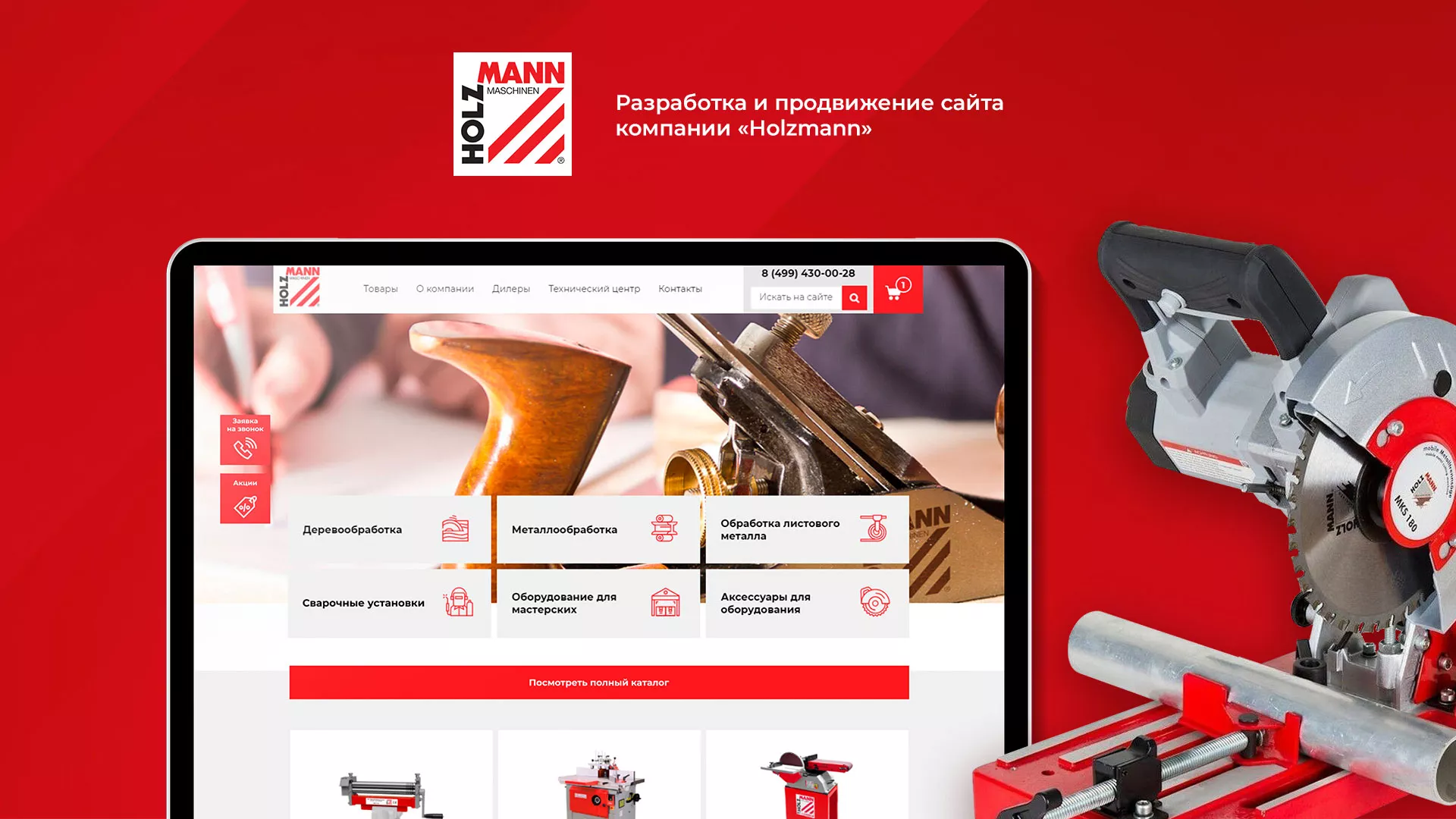 Создание сайта компании «HOLZMANN Maschinen GmbH» в Пскове