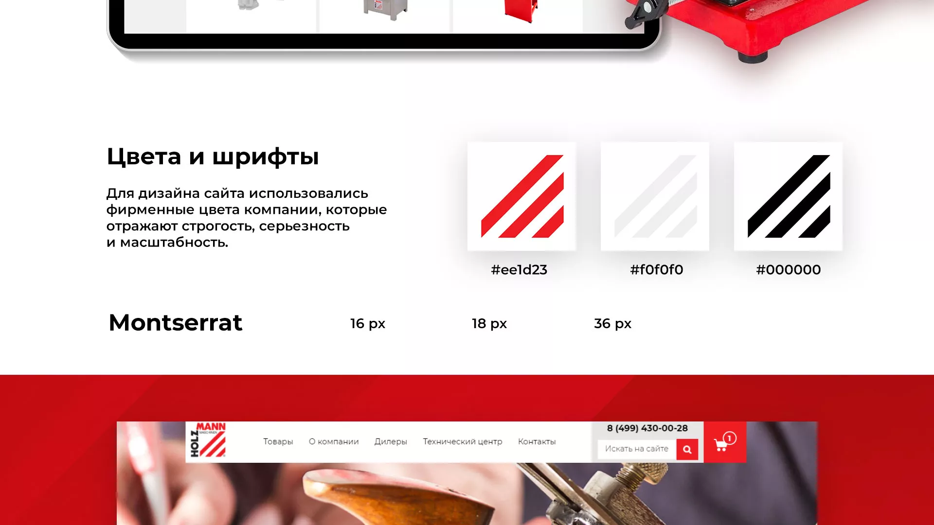 Создание сайта компании «HOLZMANN Maschinen GmbH» в Пскове