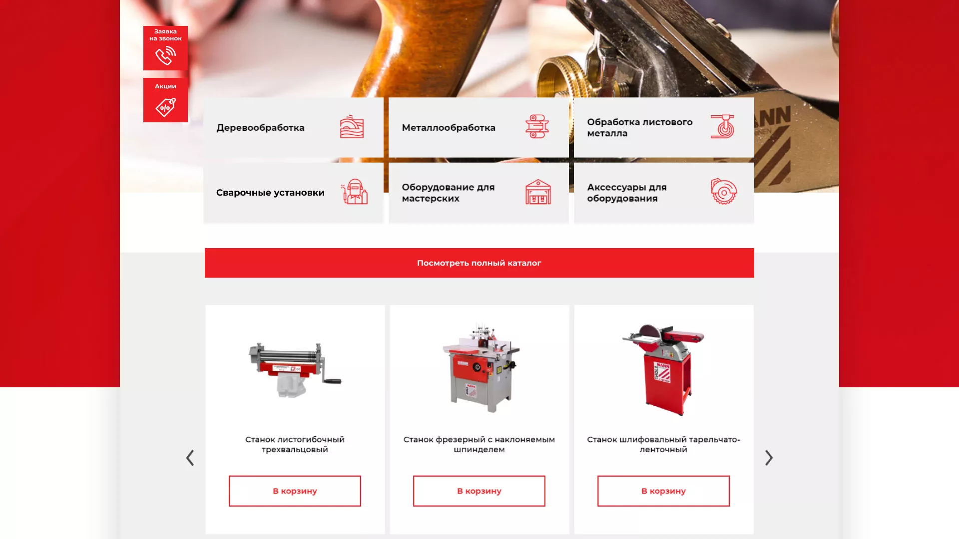 Создание сайта компании «HOLZMANN Maschinen GmbH» в Пскове