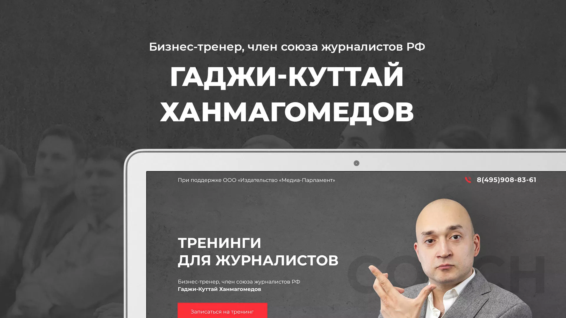 Разработка сайта для бизнес-тренера в Пскове