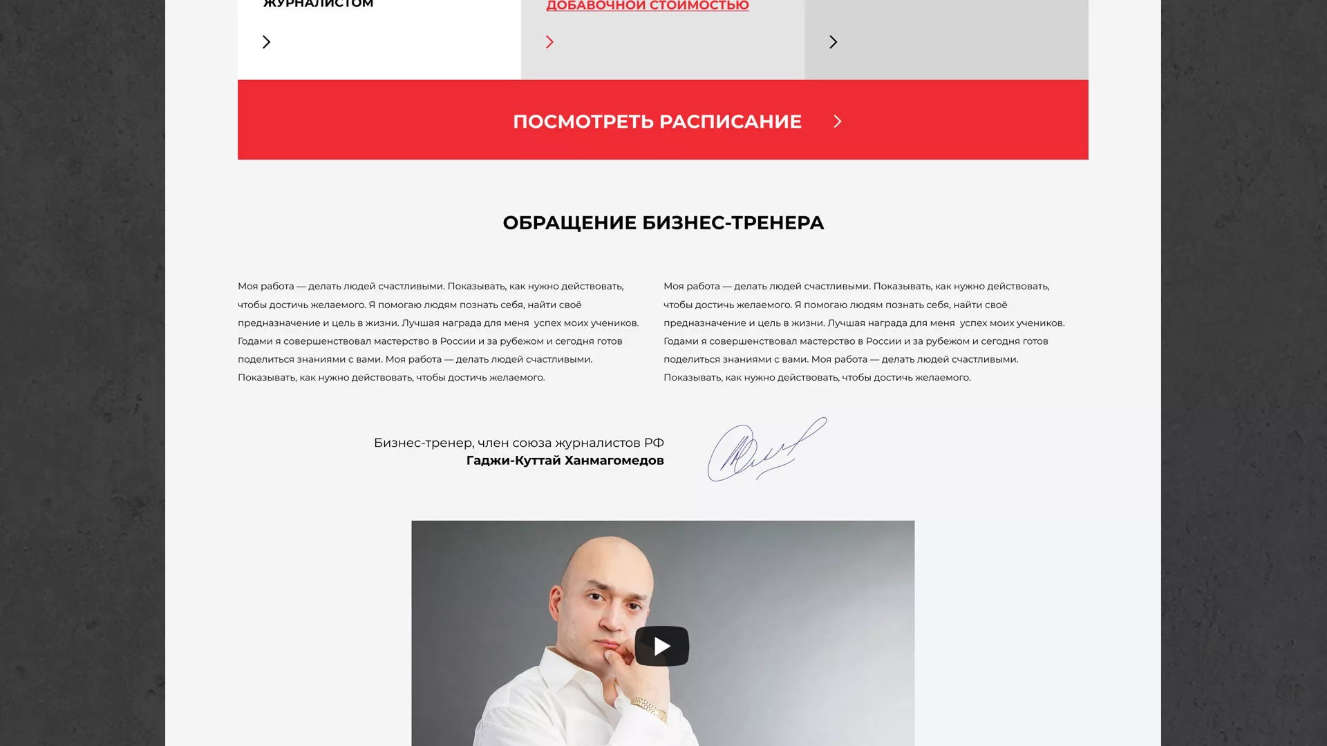 Разработка сайта для бизнес-тренера в Пскове