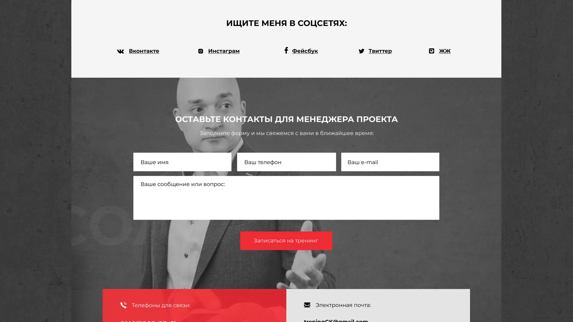 Разработка сайта для бизнес-тренера в Пскове