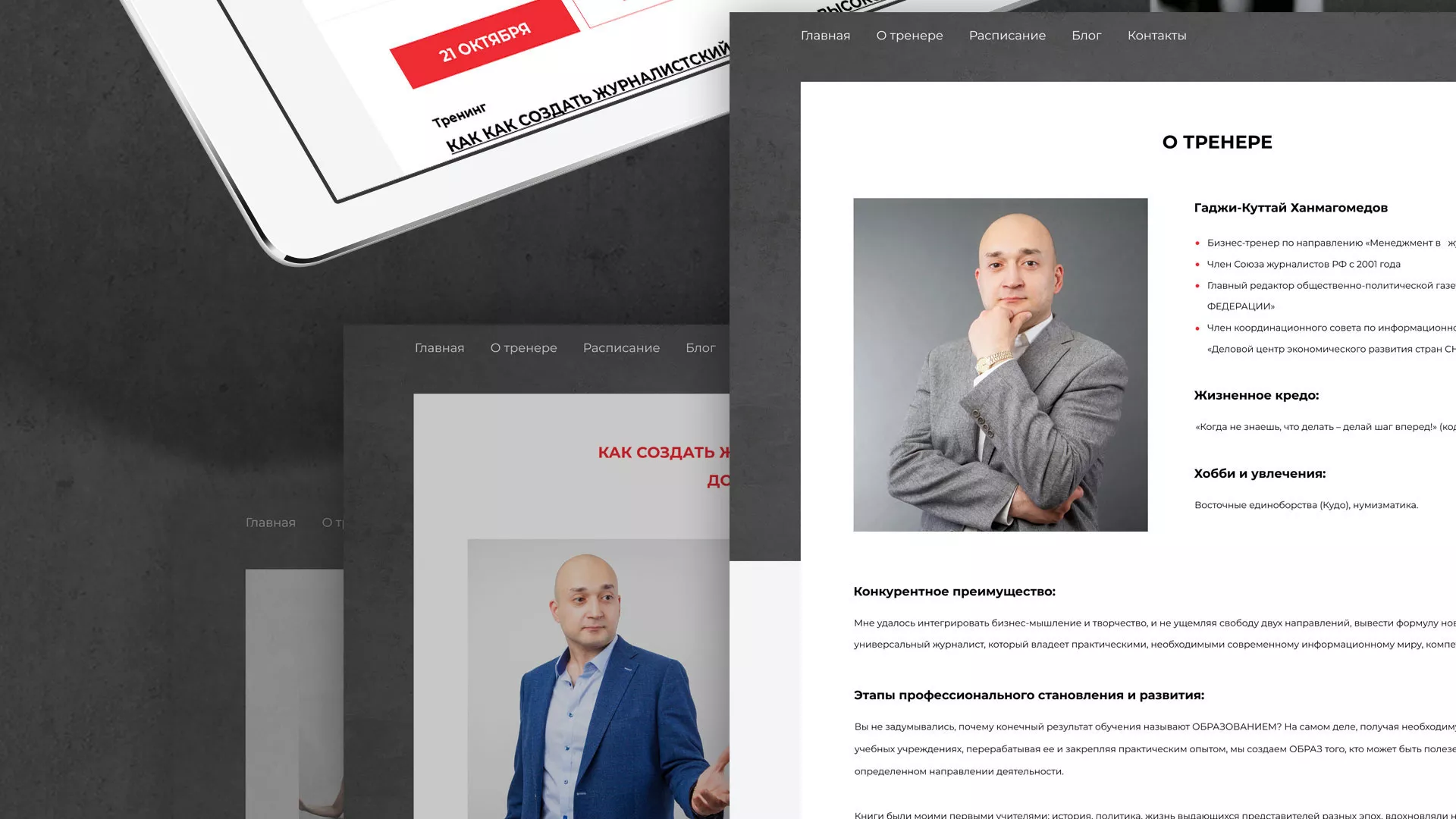 Разработка сайта для бизнес-тренера в Пскове