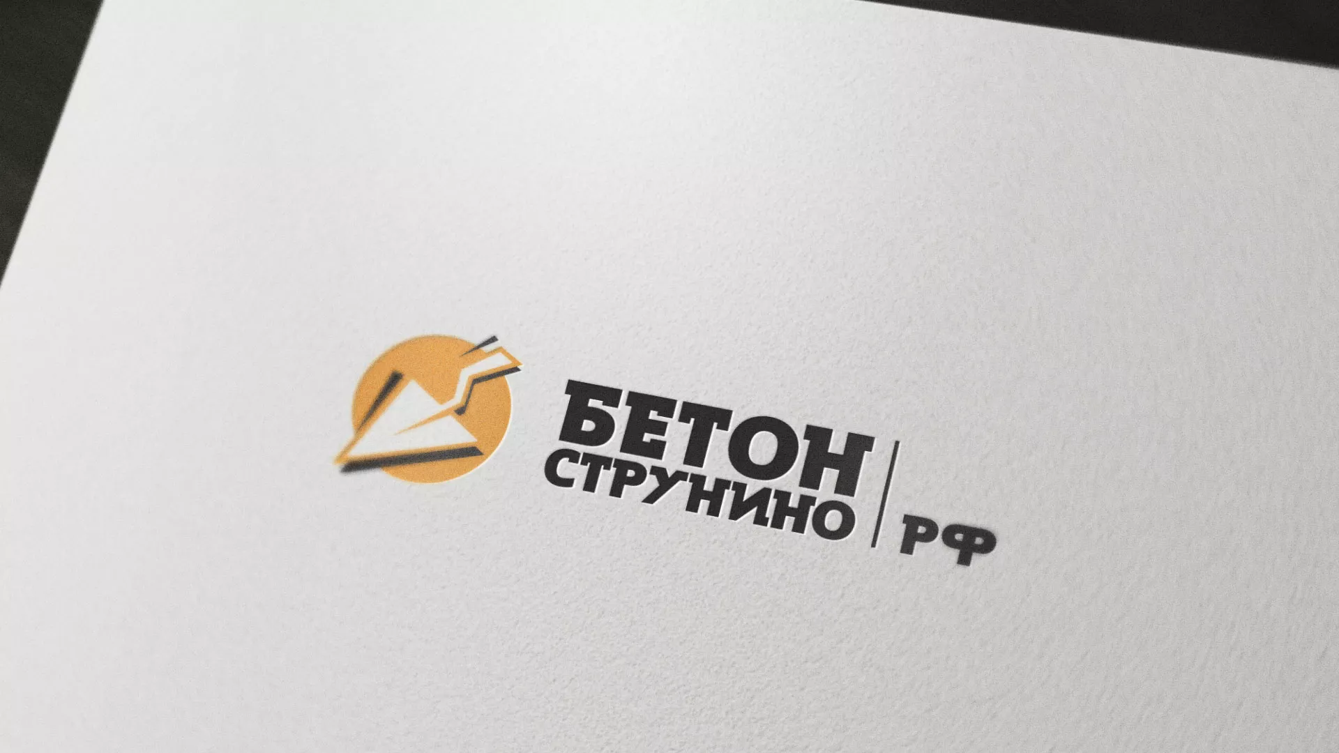 Разработка логотипа для бетонного завода в Пскове