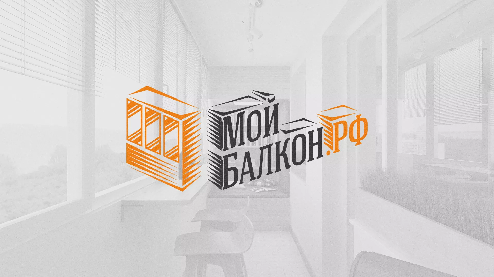 Разработка сайта для компании «Мой балкон» в Пскове