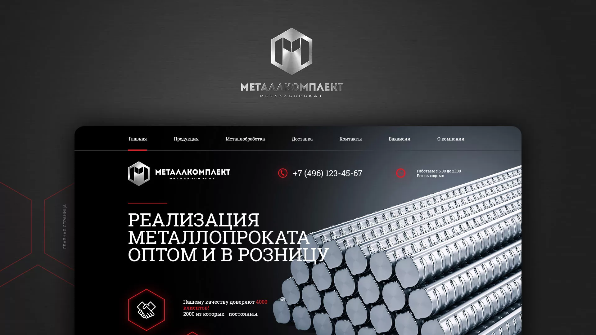 Разработка сайта по продаже металлопроката в Пскове