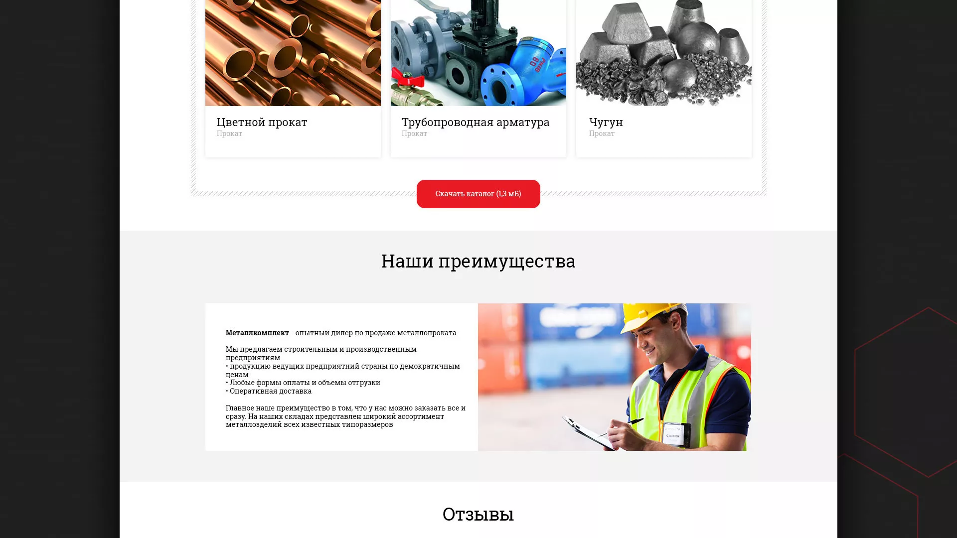Разработка сайта по продаже металлопроката в Пскове