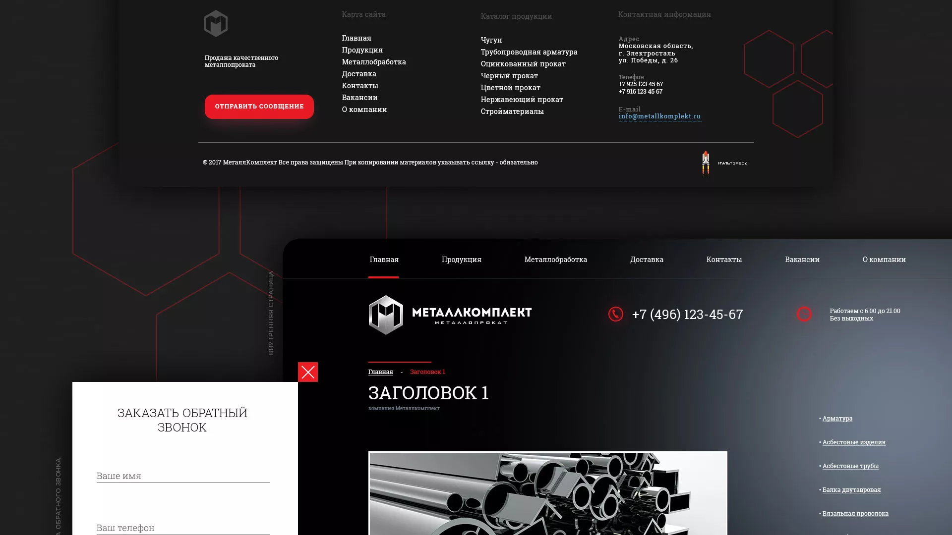 Разработка сайта по продаже металлопроката в Пскове