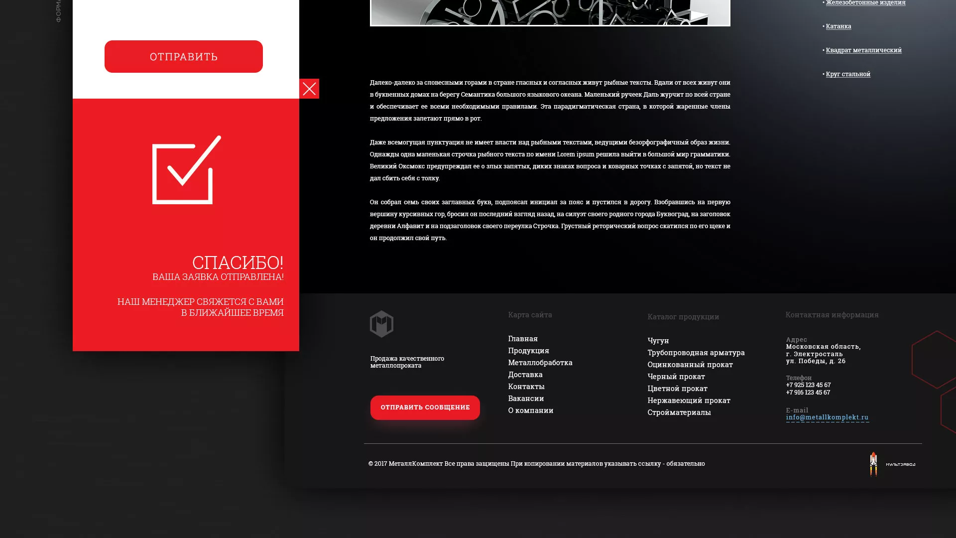 Разработка сайта по продаже металлопроката в Пскове