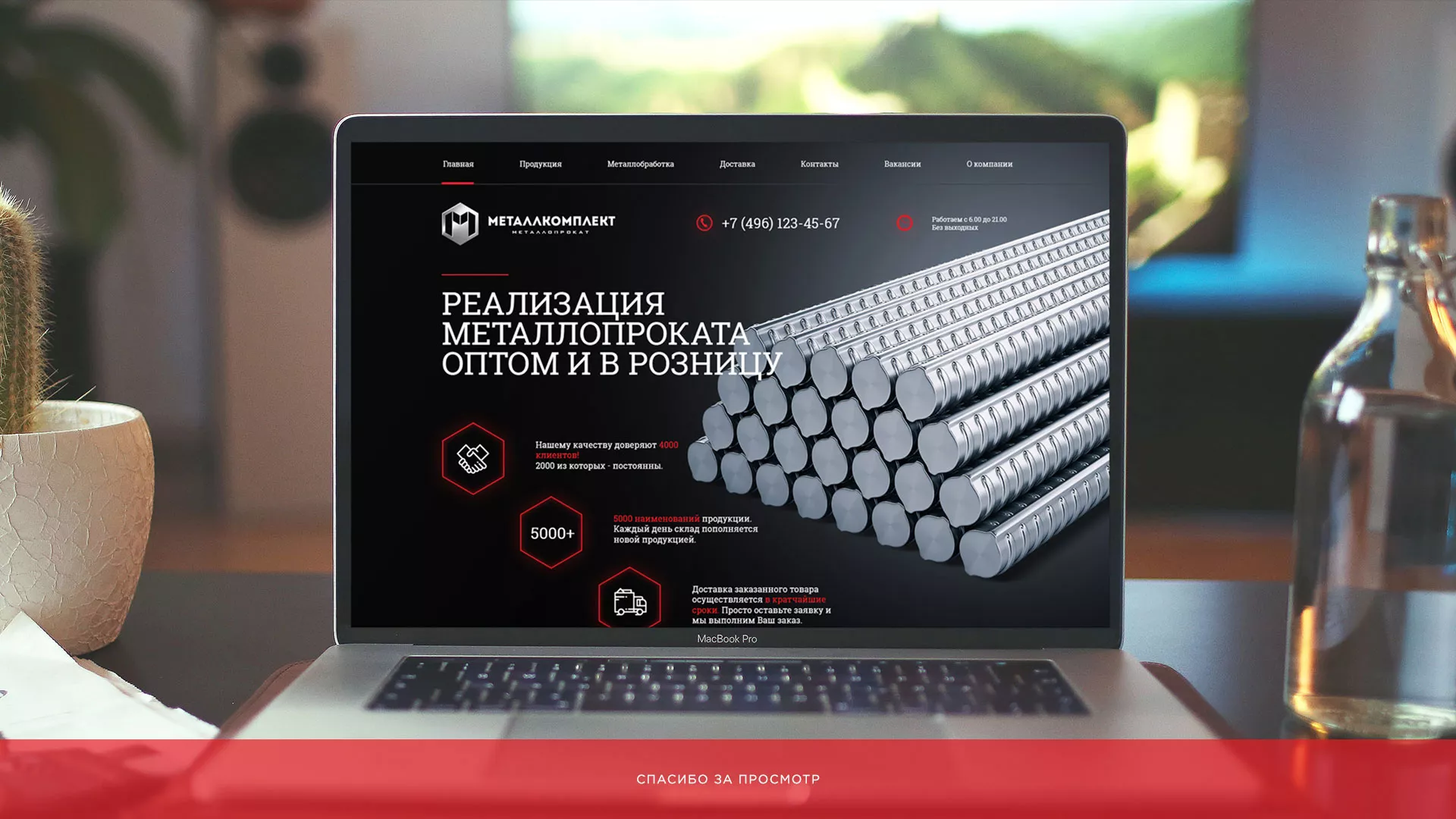 Разработка сайта по продаже металлопроката в Пскове