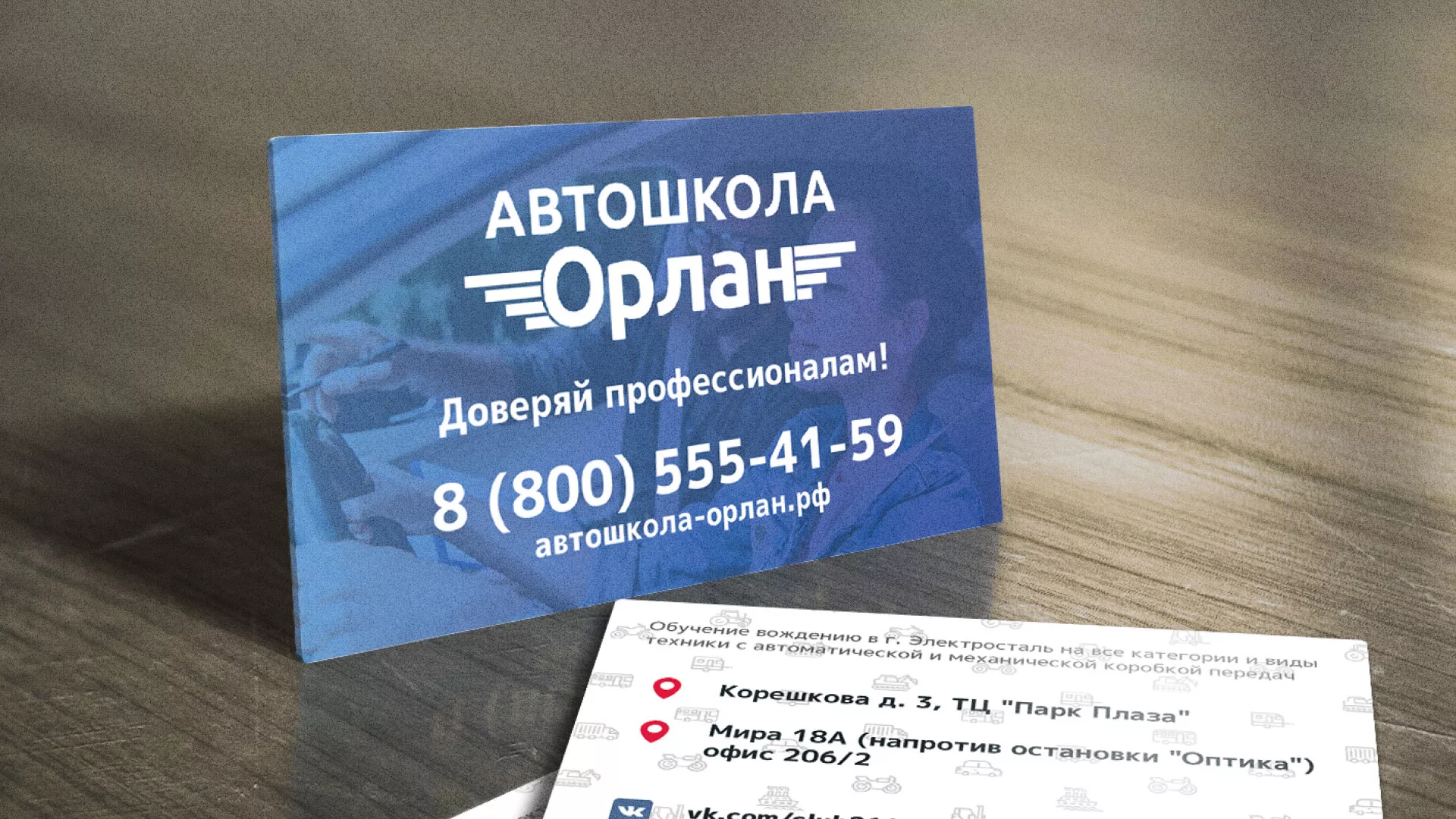 Дизайн рекламных визиток для автошколы «Орлан» в Пскове