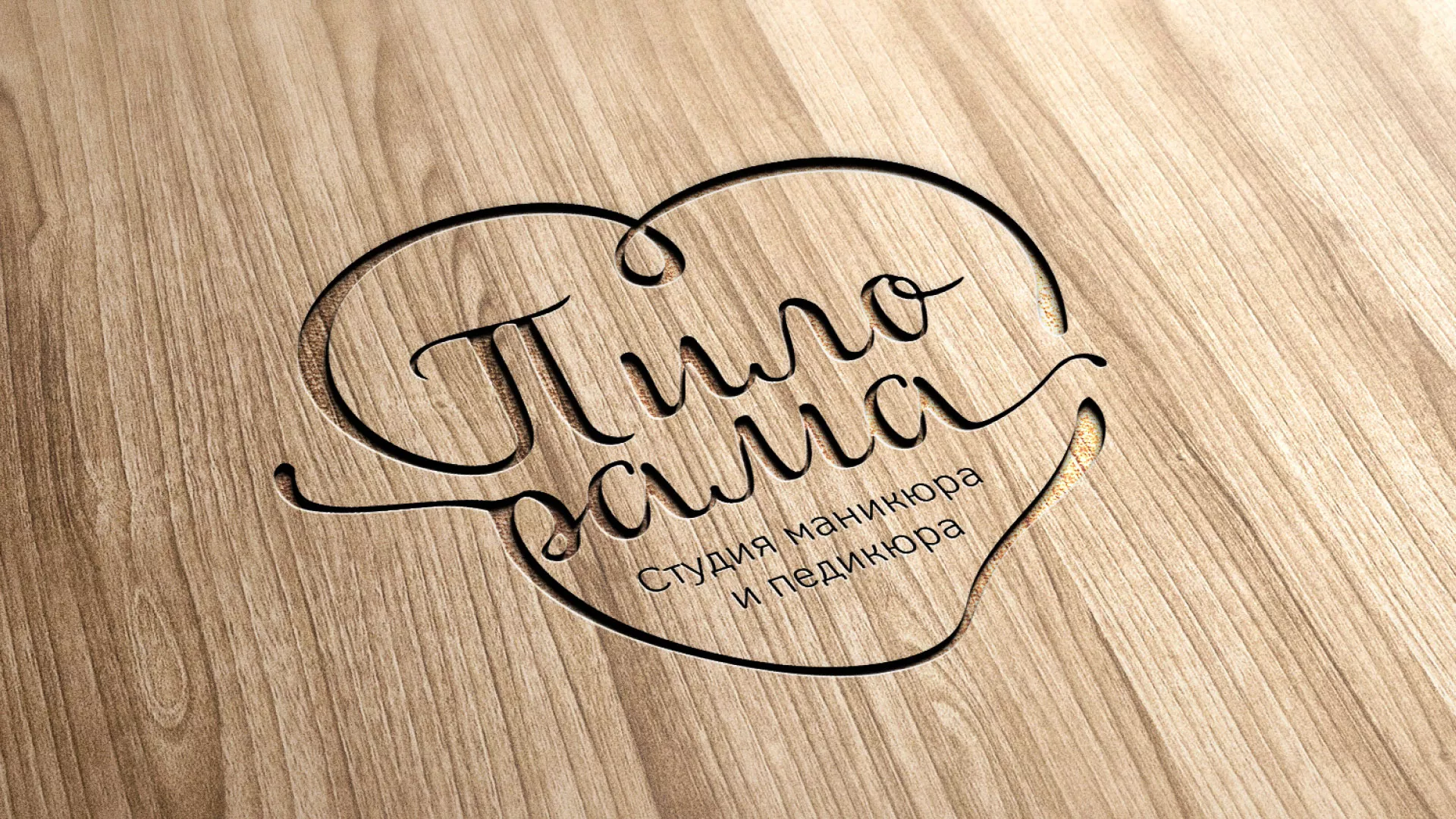 Разработка логотипа студии маникюра и педикюра «Пилорама» в Пскове