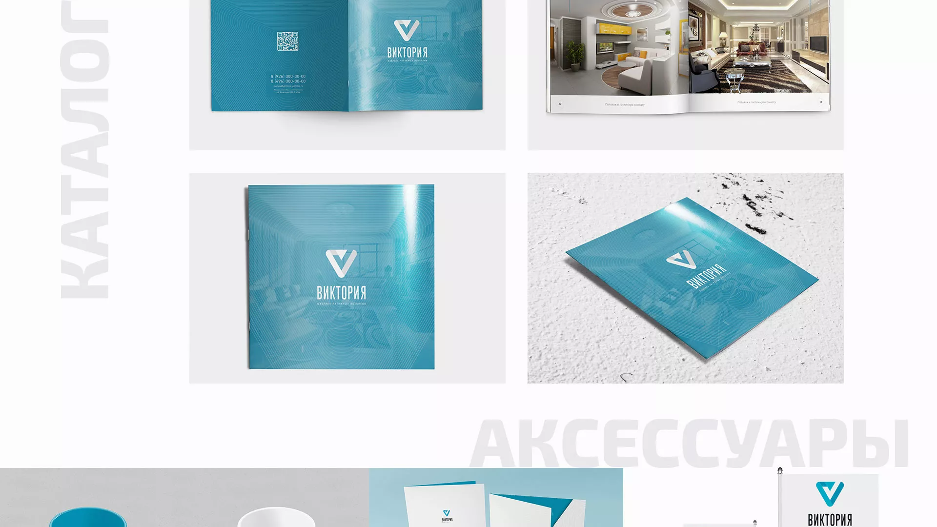 Разработка фирменного стиля компании по продаже и установке натяжных потолков в Пскове