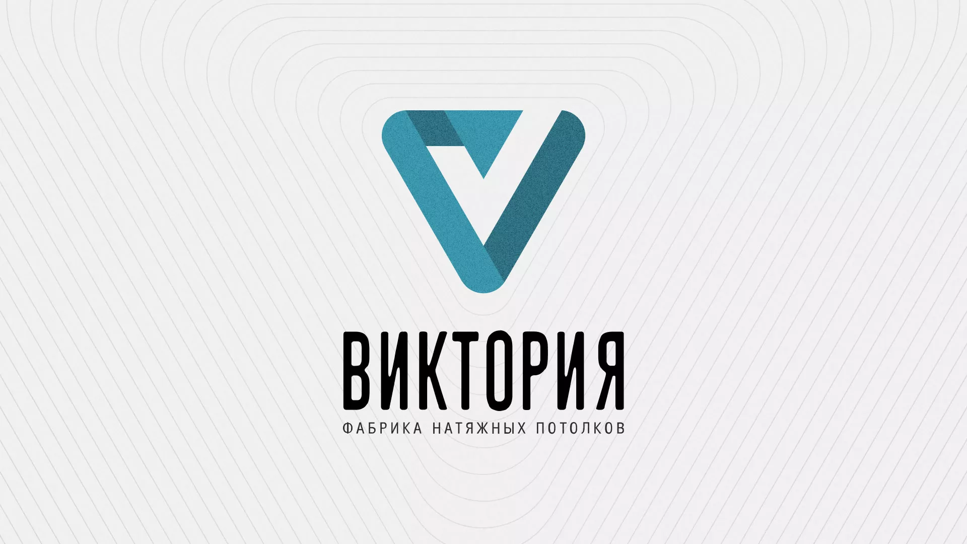 Разработка фирменного стиля компании по продаже и установке натяжных потолков в Пскове