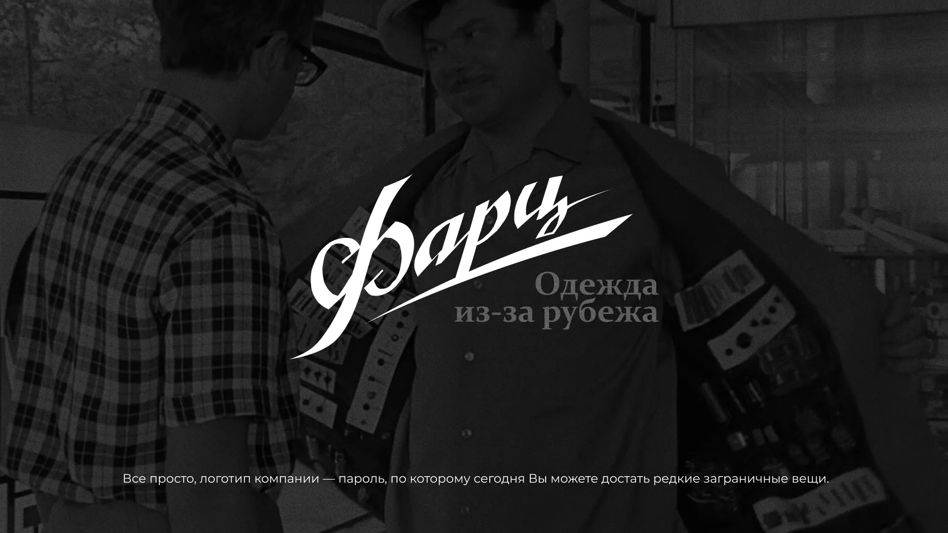 Разработка логотипа магазина «Фарц» в Пскове