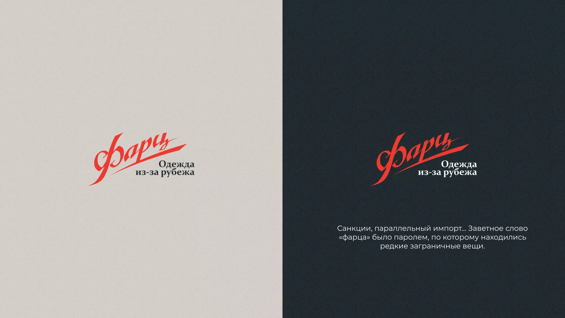 Разработка логотипа магазина «Фарц» в Пскове
